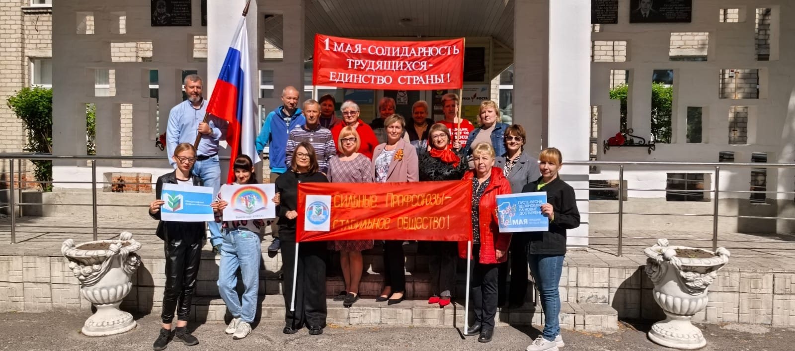 &amp;quot;Сильные Профсоюзы - стабильное общество&amp;quot;.