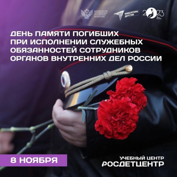 День памяти.