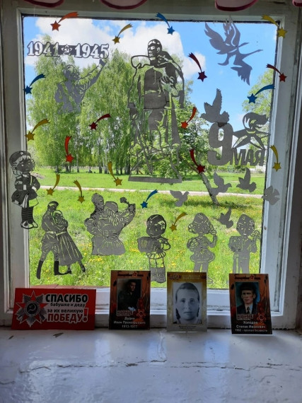 Окна Победы.