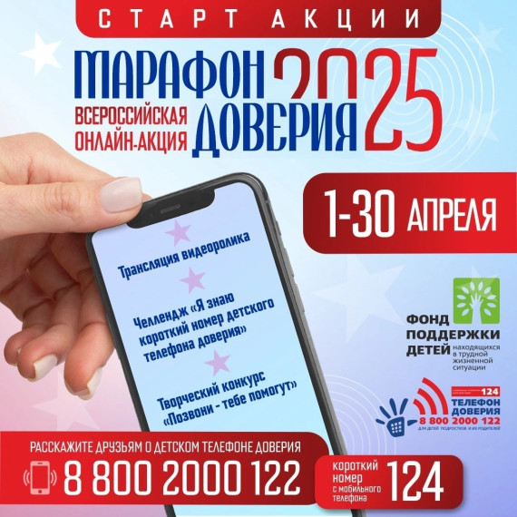 #Марафондоверия2025Курскаяобласть#Короткийномер124ДТД.